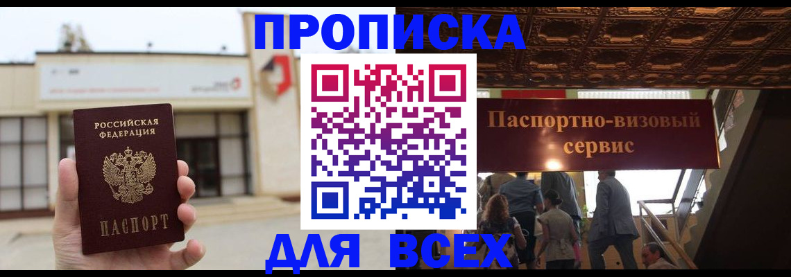 прописка для работы в Узловой